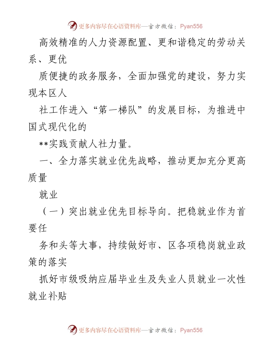 [工作总结] 人社局会议 - 2023年人力资源和社会保障工作要点总结.docx_第2页