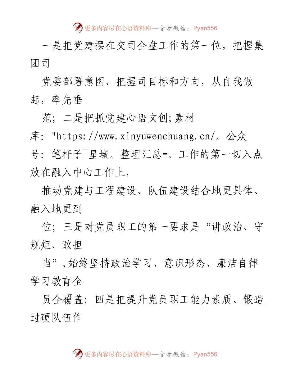 [工作总结] 党建工作 - 2024年司党支部党建工作总结报告.docx_第2页
