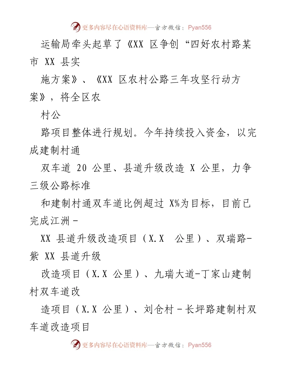 [工作总结] 交通运输局上半年工作汇报 - 上半年交通运输局“四好农村路”建设工作总结.docx_第2页