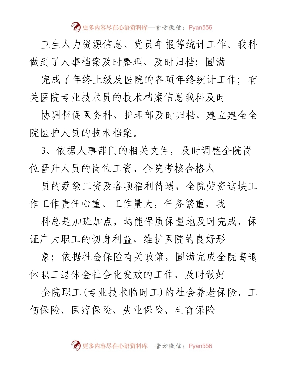 [工作总结] 事业单位 - 2020年度人事工作总结及党务工作回顾.docx_第2页