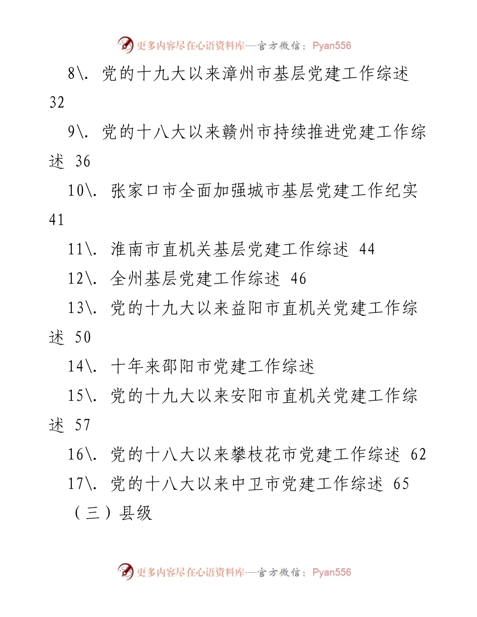 [工作总结] 党建工作总结 - 2022年各级党建工作综述汇编.docx_第2页