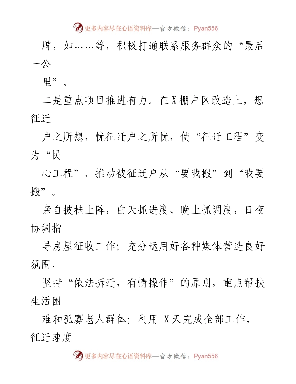 [工作总结] 党委书记个人业绩 - 党委书记工作业绩总结与反思.docx_第2页