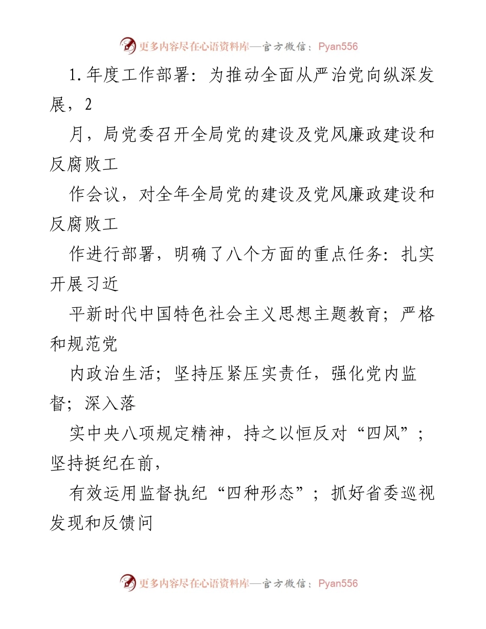 [工作总结] 党务工作 - 局党委全面从严治党责任落实情况总结报告.docx_第2页
