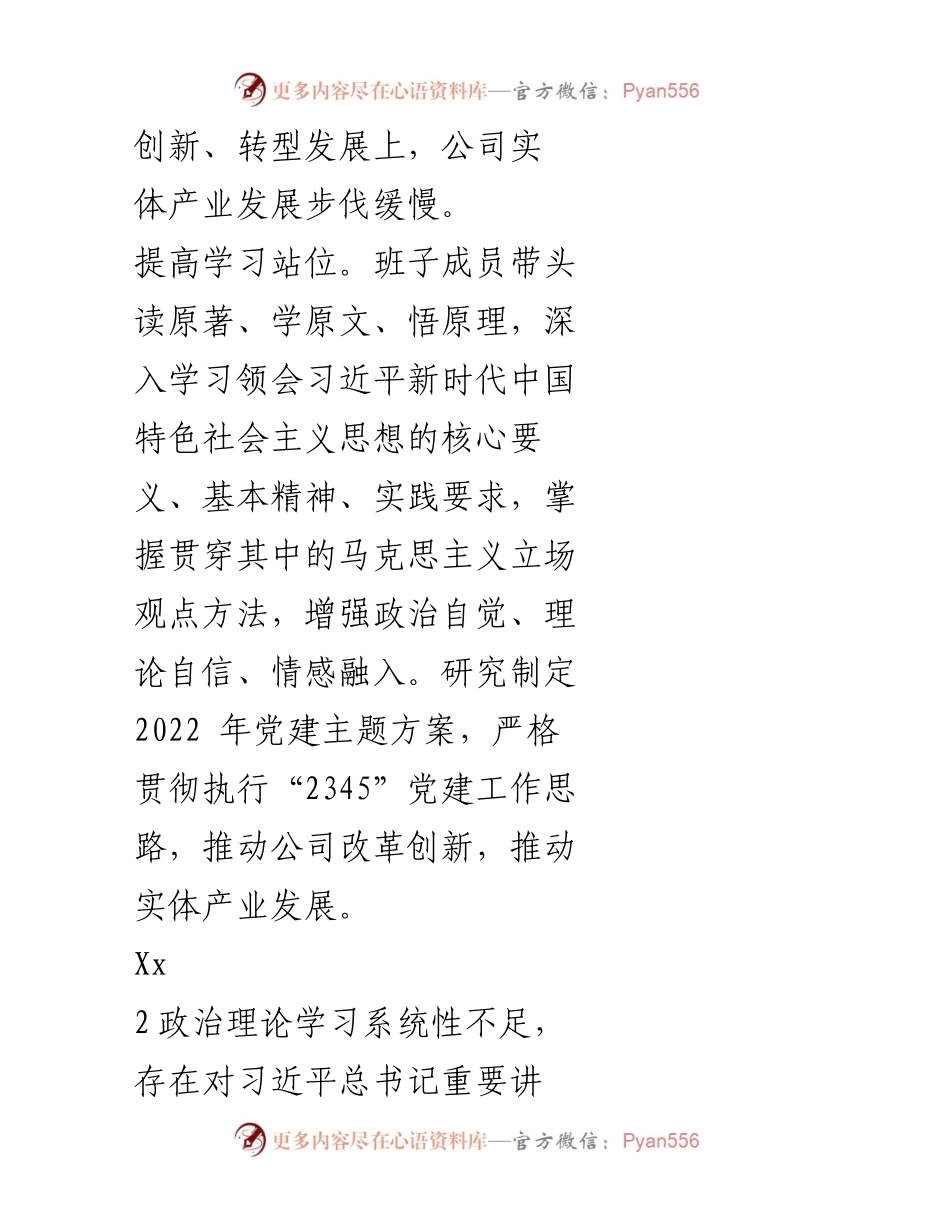 [工作总结] 党委民主生活会 - 2021年专题民主生活会问题整改清单.docx_第2页
