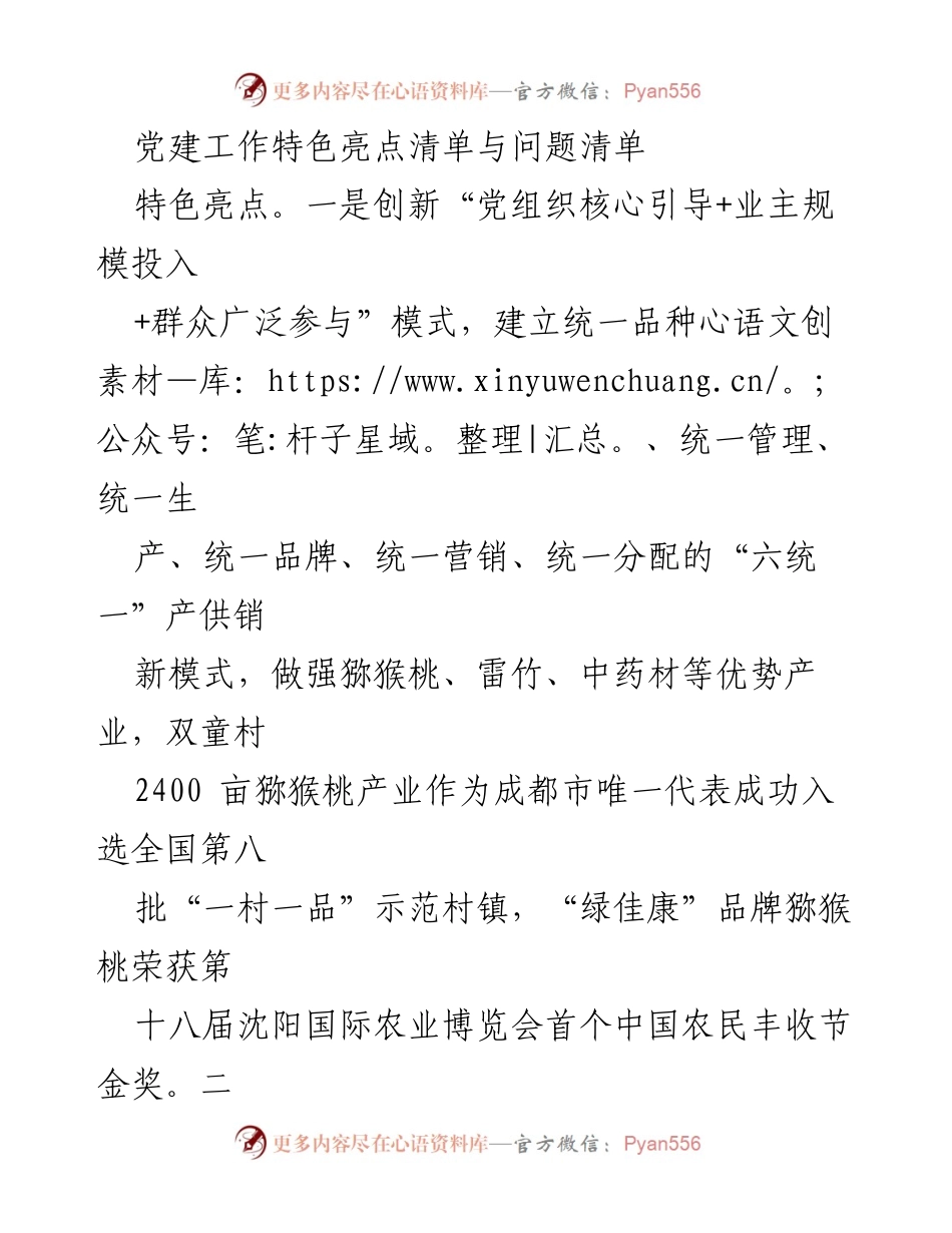 [工作总结] 党建工作 - 党建工作特色亮点与问题分析.docx_第1页