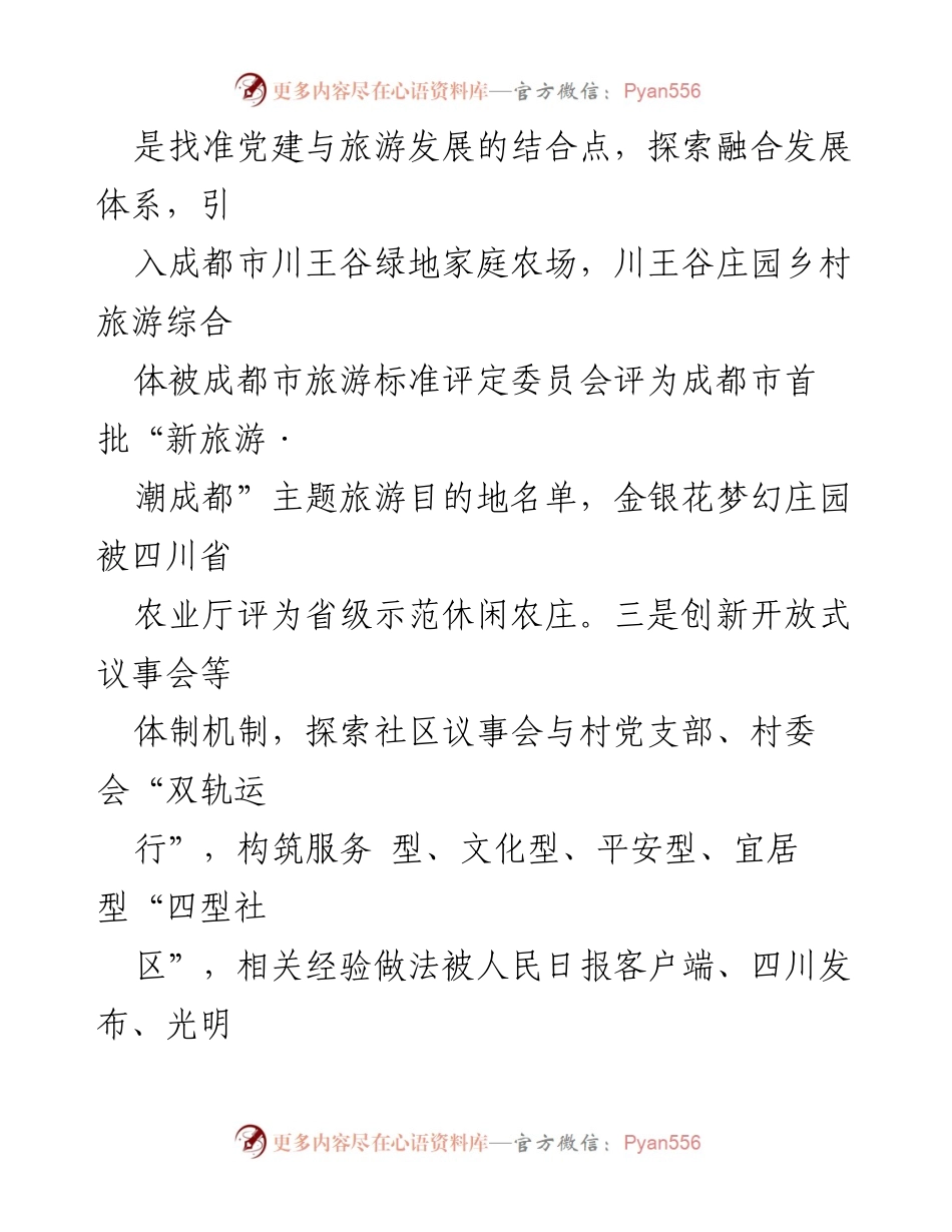 [工作总结] 党建工作 - 党建工作特色亮点与问题分析.docx_第2页