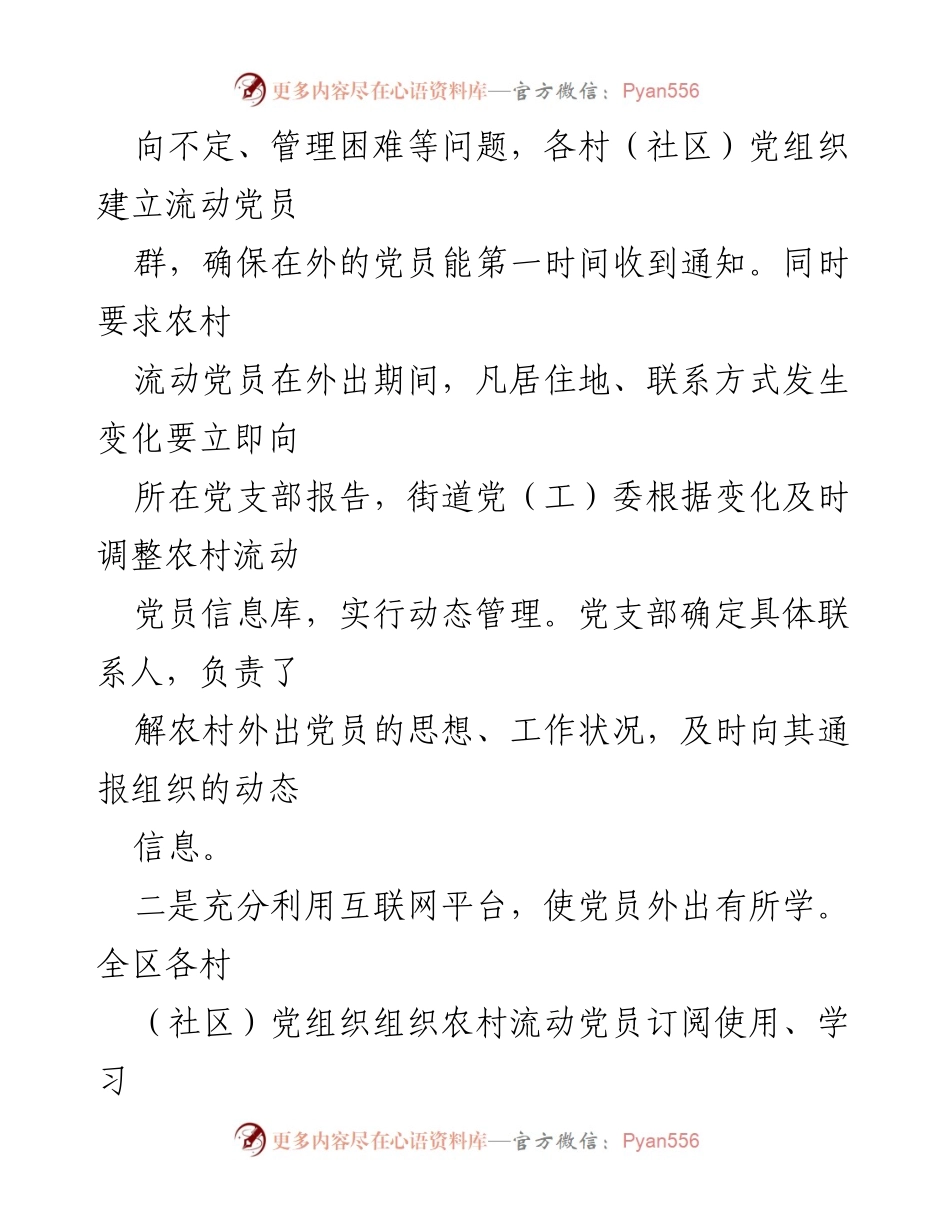 [工作总结] 党员管理工作 - 加强党员教育管理，提升基层组织战斗力.docx_第2页