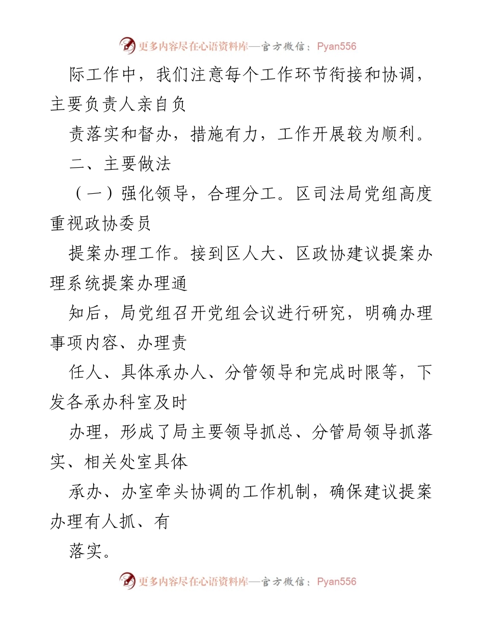 [工作总结] 人大建议与政协提案办理 - 2022年人大建议与政协提案办理工作总结.docx_第2页