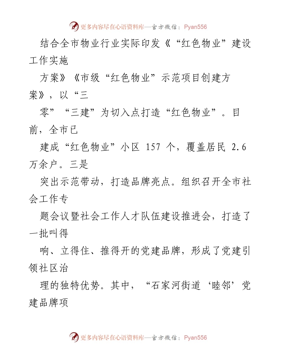 [工作总结] 党建工作会议 - 2024年第三季度党建工作总结.docx_第2页