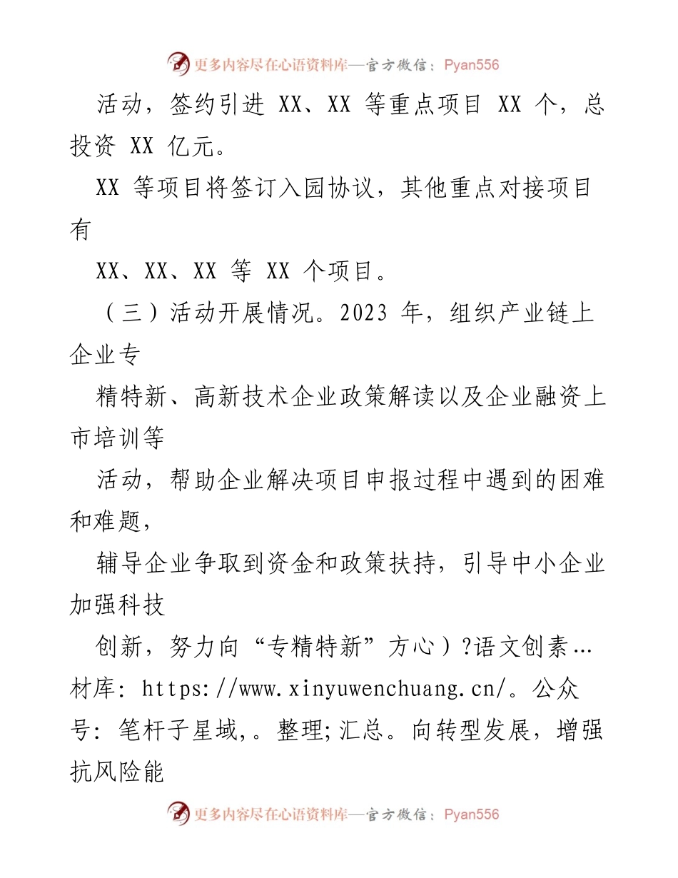 [工作总结] 产业发展 - 2023年上半年XX区产业工作总结与未来规划.docx_第2页