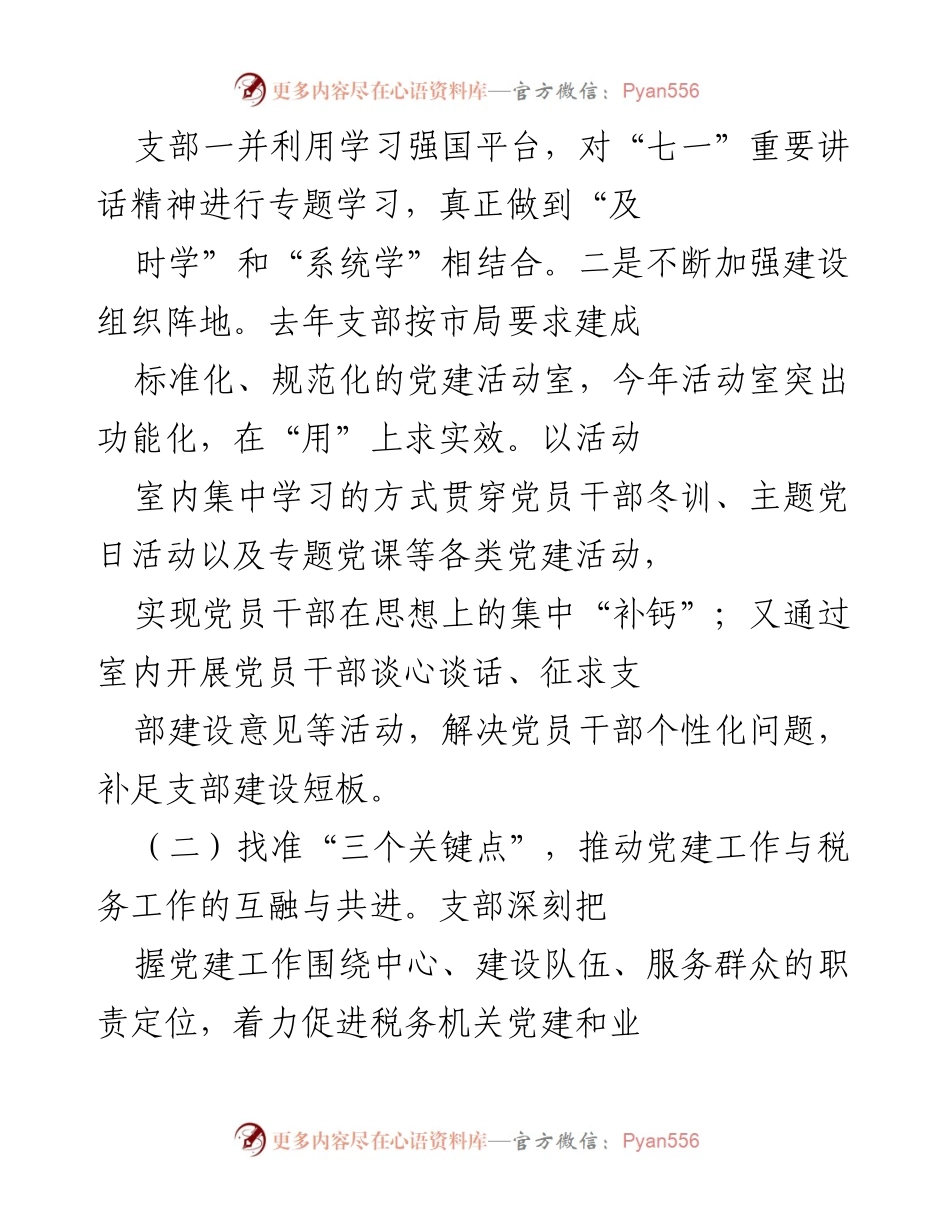 [工作总结] 党建工作 - 2021年度XXXX党支部党建与业务工作融合总结.docx_第2页