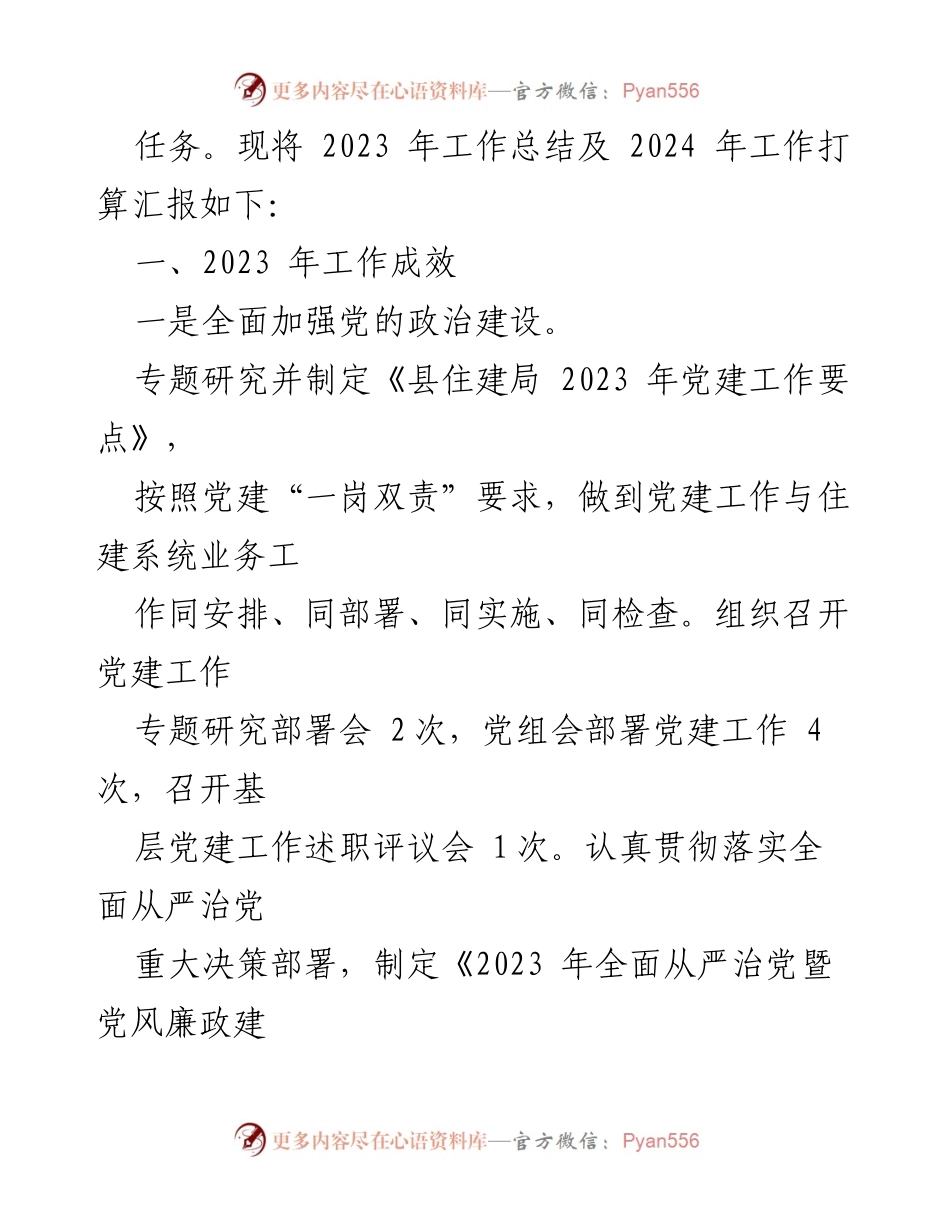 [工作总结] 住房和城乡建设局 - 2023年工作总结与2024年工作计划.docx_第2页