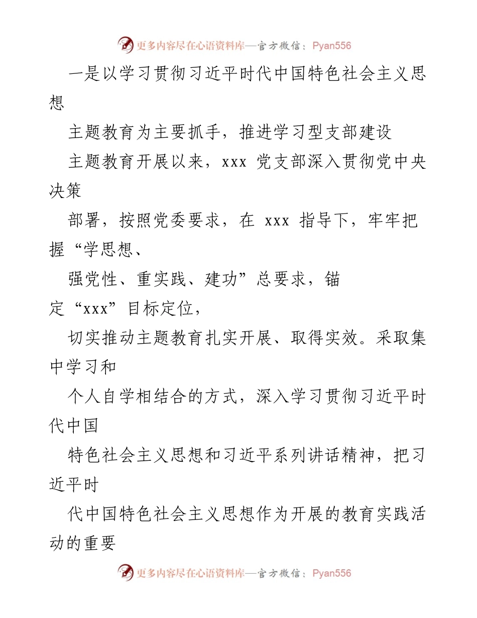 [工作总结] 党建工作 - 2023年xx支部党建工作总结_2.docx_第2页