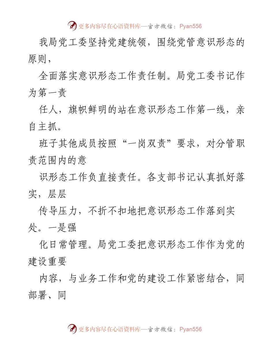 [工作总结] 党工委 - 2023年意识形态领域工作汇报_1.docx_第2页
