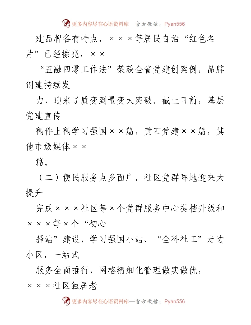[工作总结] 党建工作会议 - 2022年基层党建工作总结与2023年工作规划.docx_第2页