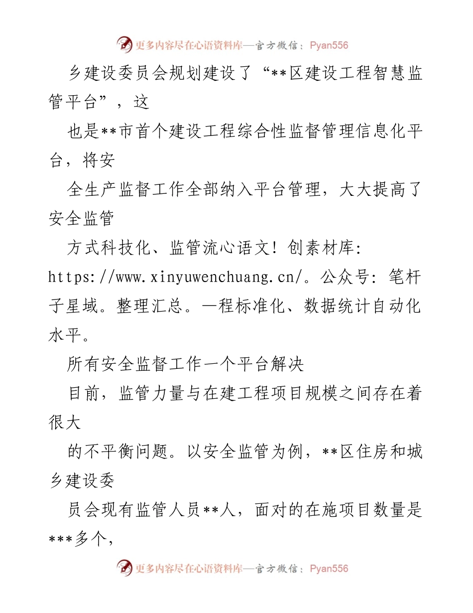 [工作总结] 住建系统 - 建设工程智慧监管平台安全生产工作总结.docx_第2页