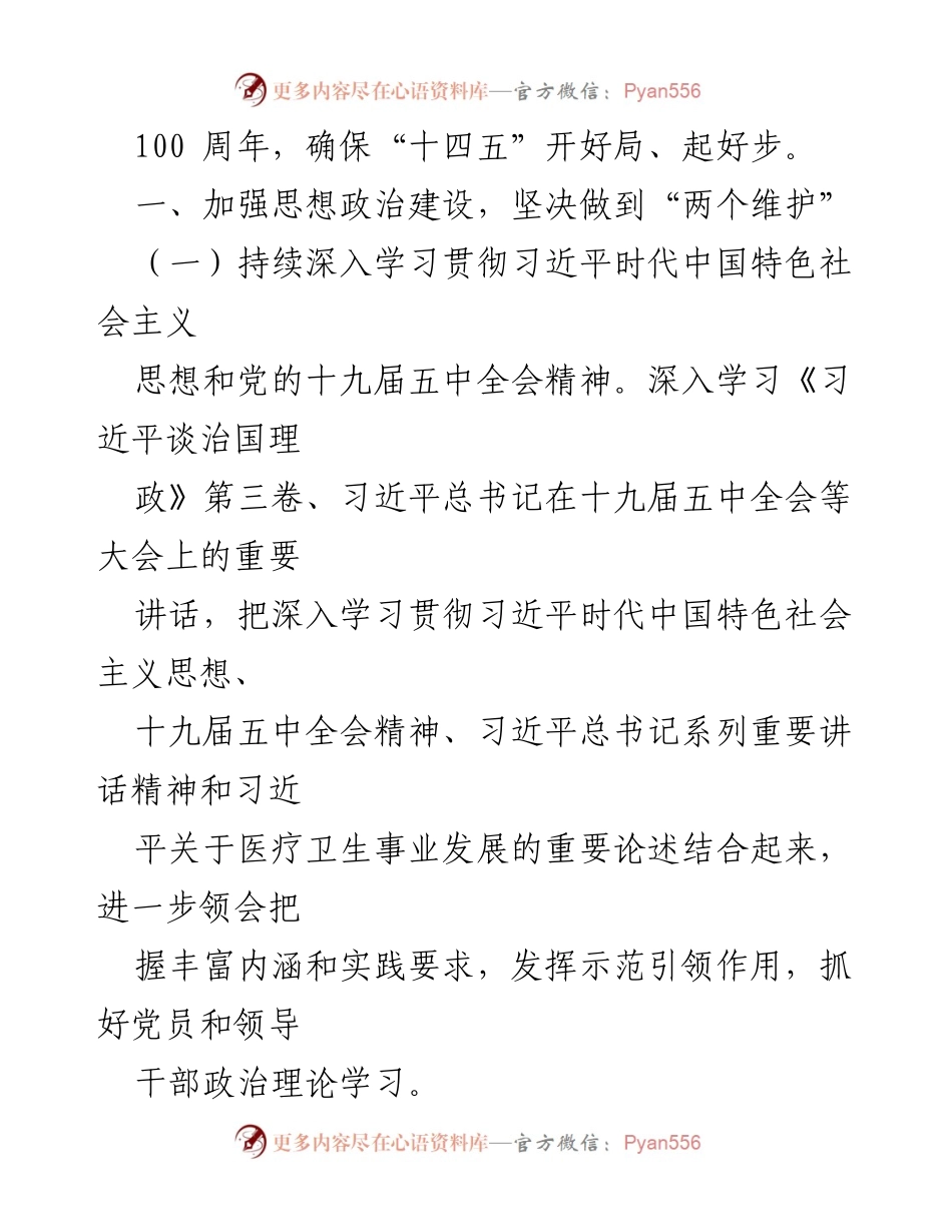 [工作总结] 事业单位党建工作 - 2021年事业单位党建工作要点及实施方案.docx_第2页