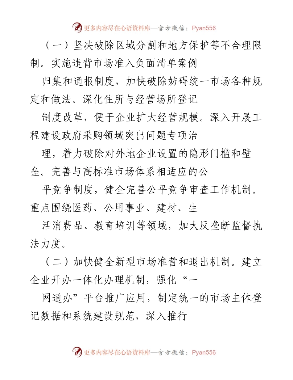 [工作总结] 优化营商环境 - 2022年全区营商环境优化工作要点.docx_第2页
