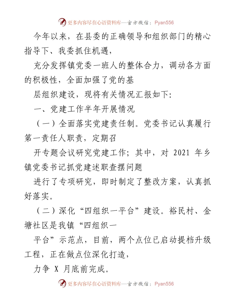 [工作总结] 党建工作 - 2023年上半年基层党建工作开展情况总结.docx_第1页