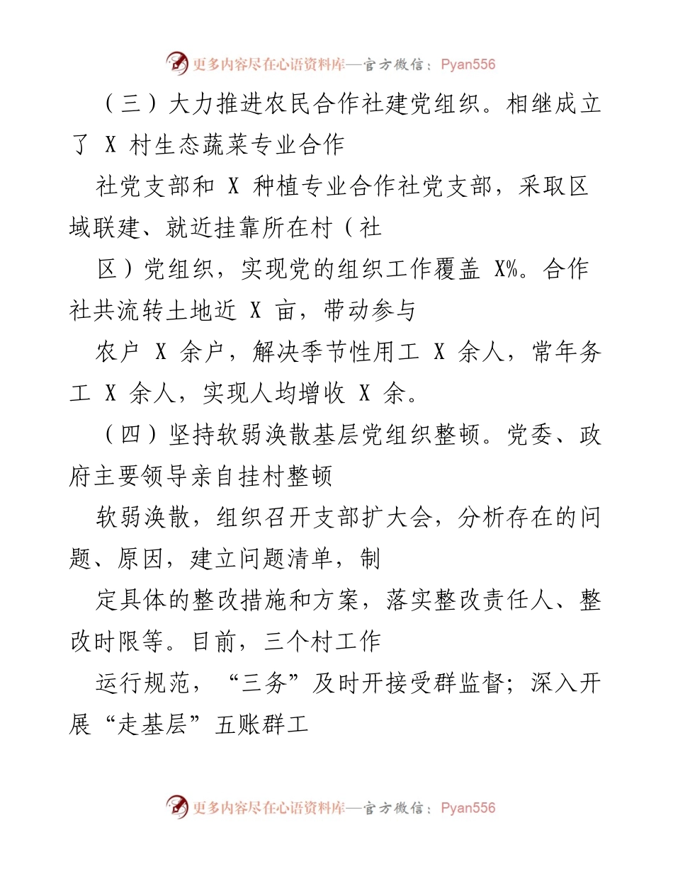 [工作总结] 党建工作 - 2023年上半年基层党建工作开展情况总结.docx_第2页