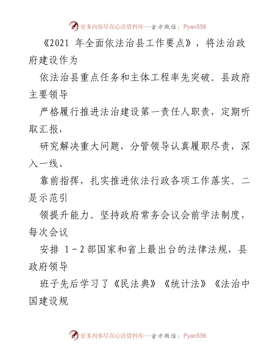 [工作总结] 依法行政工作 - 某县依法行政工作开展情况及成效报告.docx_第2页