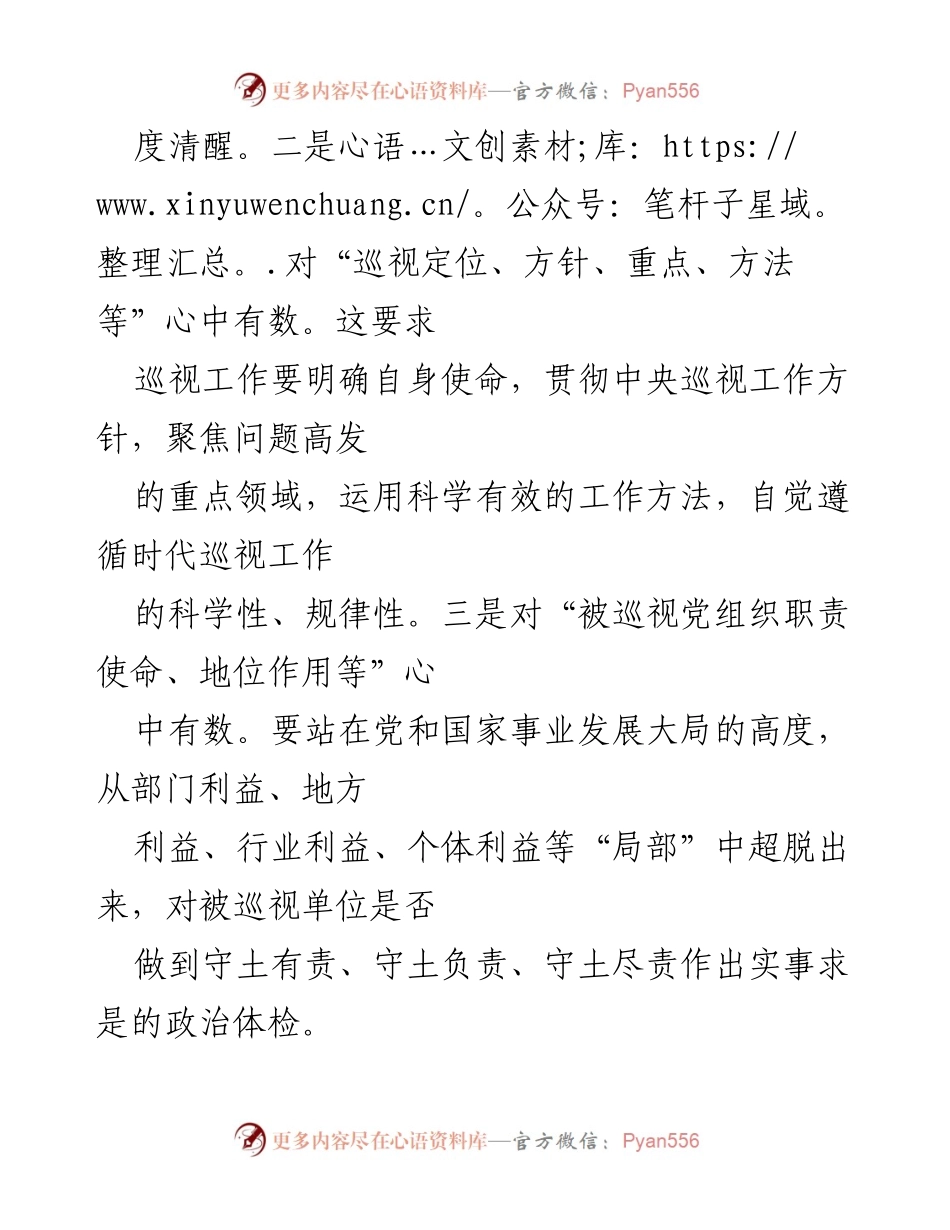 [工作总结] 党委会议 - 党委巡视巡察反馈问题整改情况总结报告.docx_第2页