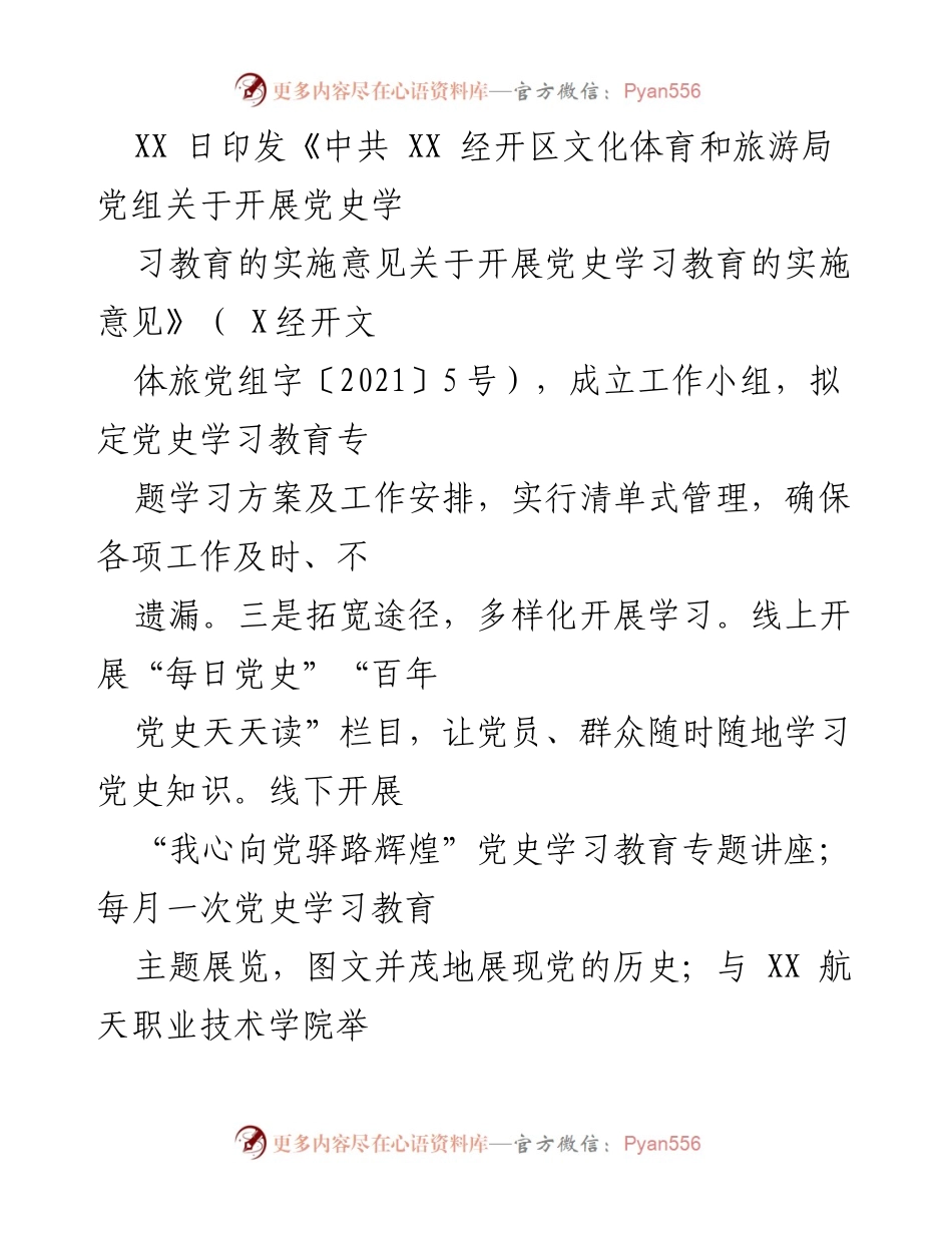 [工作总结] 党史学习教育 - 2021年区文体旅局党史学习教育开展情况总结报告.docx_第2页