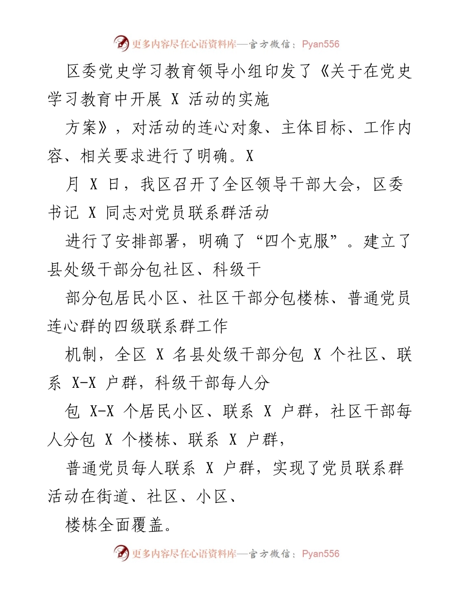 [工作总结] 党史学习教育活动 - 区委组织部党史学习教育专题活动开展情况汇报.docx_第2页