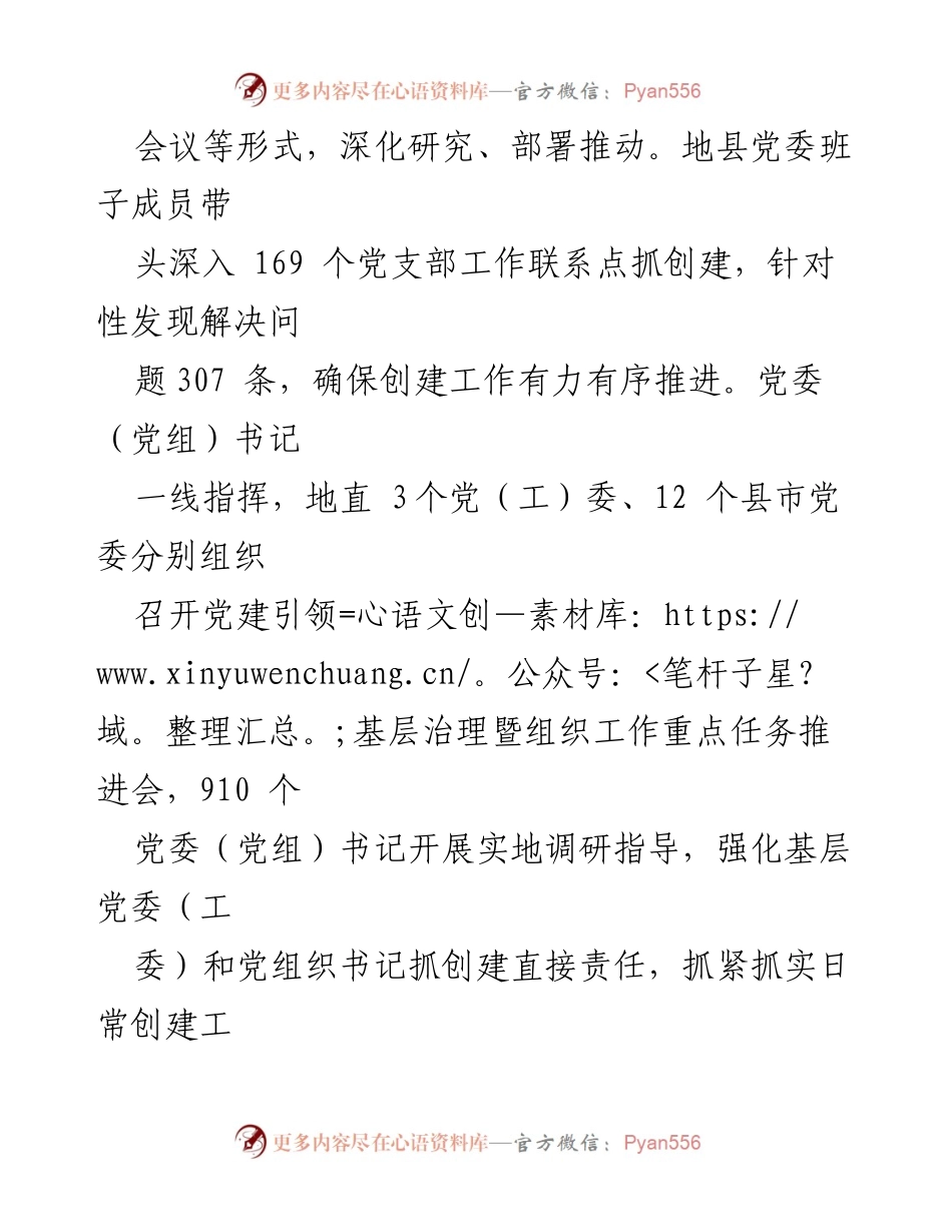 [工作总结] 党建工作 - 扎实推进“五个好”党支部创建的经验做法.docx_第2页
