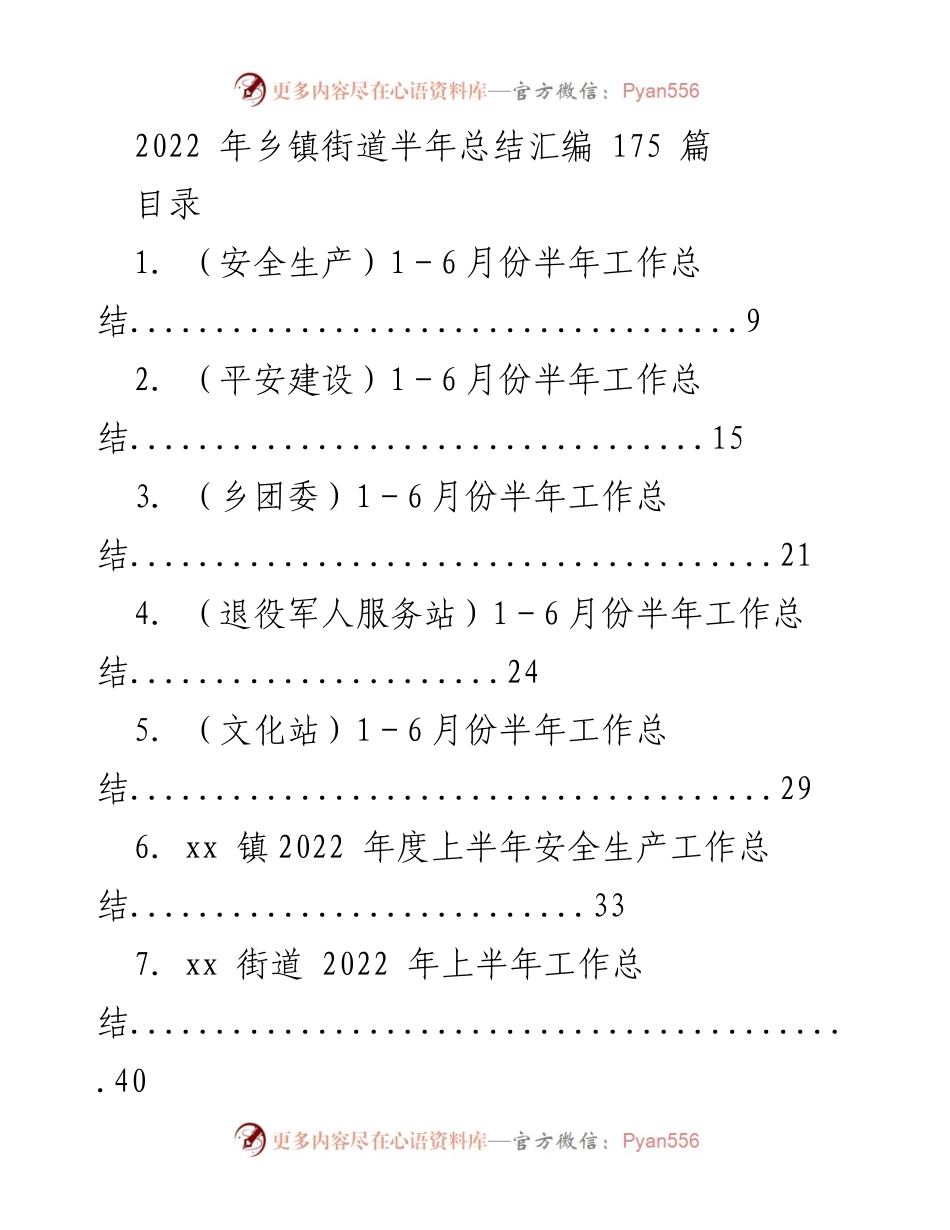 [工作总结] 乡镇街道 - 2022年上半年工作总结汇编.docx_第1页
