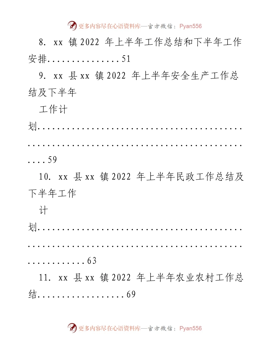[工作总结] 乡镇街道 - 2022年上半年工作总结汇编.docx_第2页