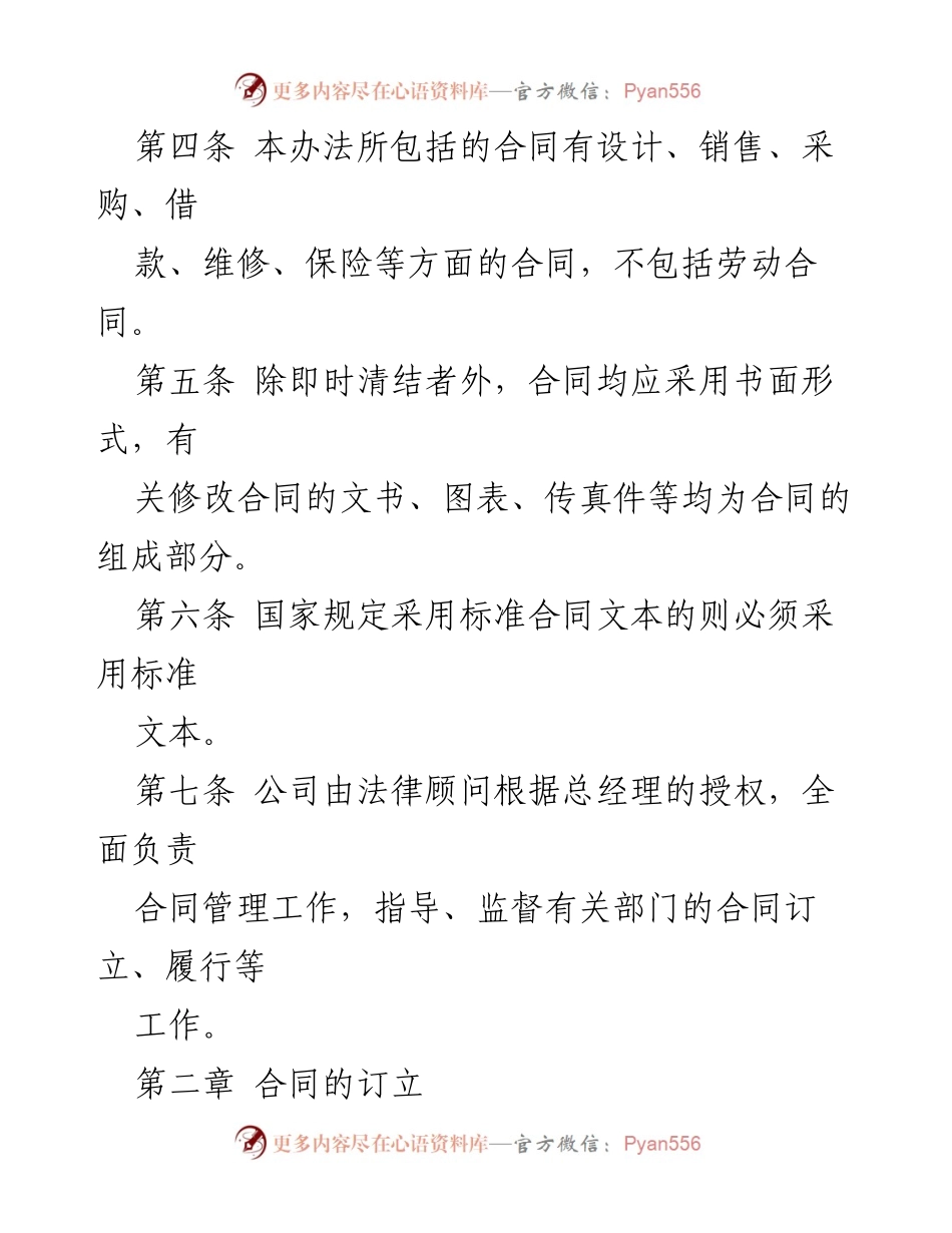 [工作总结] 企业合同管理 - 企业合同自查报告概述.docx_第2页