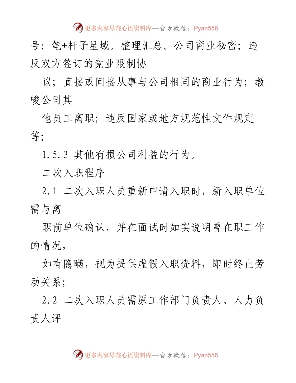 [工作总结] 人力资源管理 - 集团二次入职试用期管理办法概述.docx_第2页