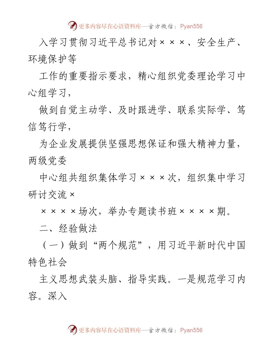 [工作总结] 党委理论学习中心组 - 2023年党委理论学习中心组学习情况总结报告_1.docx_第2页