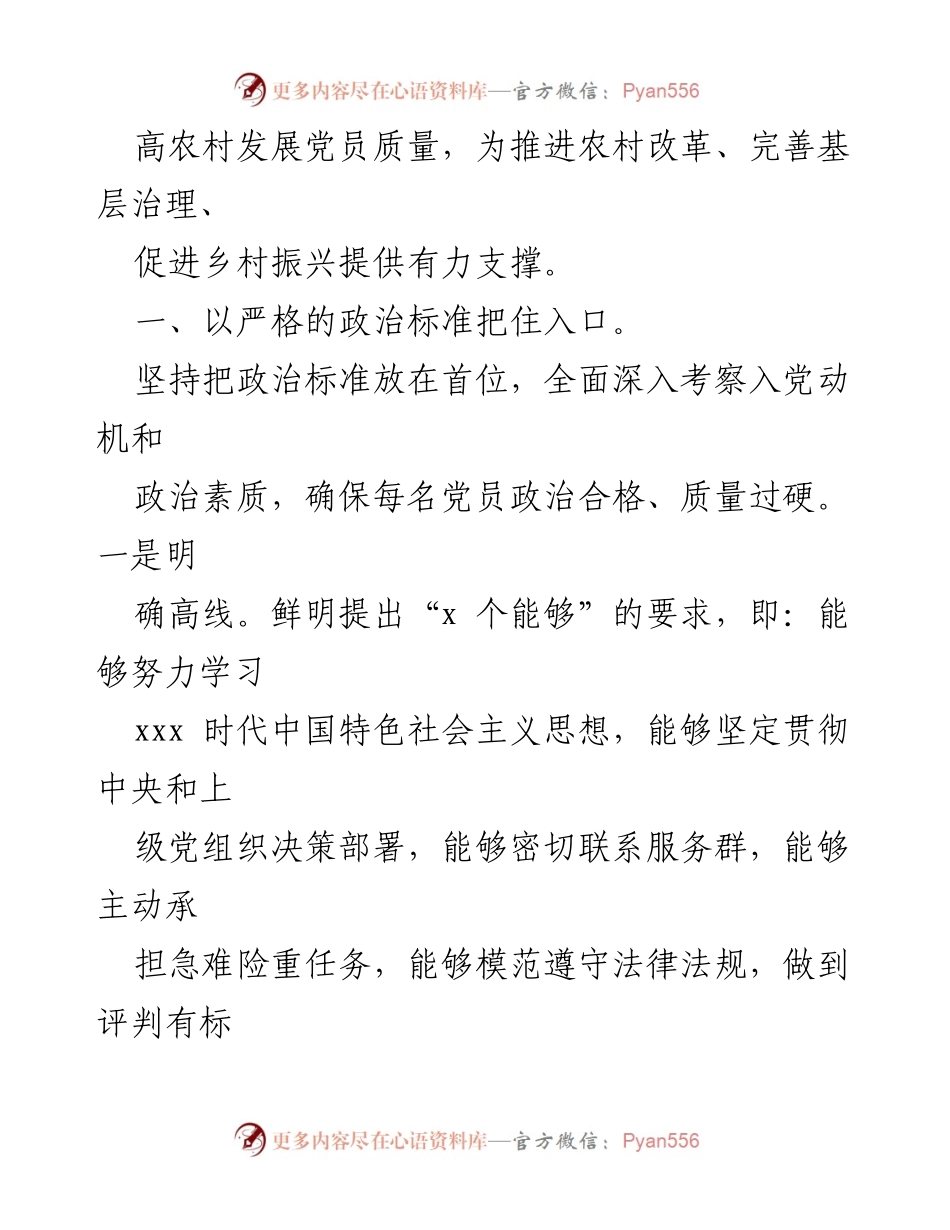 [工作总结] 党员发展工作 - 农村党员发展工作情况汇报.docx_第2页