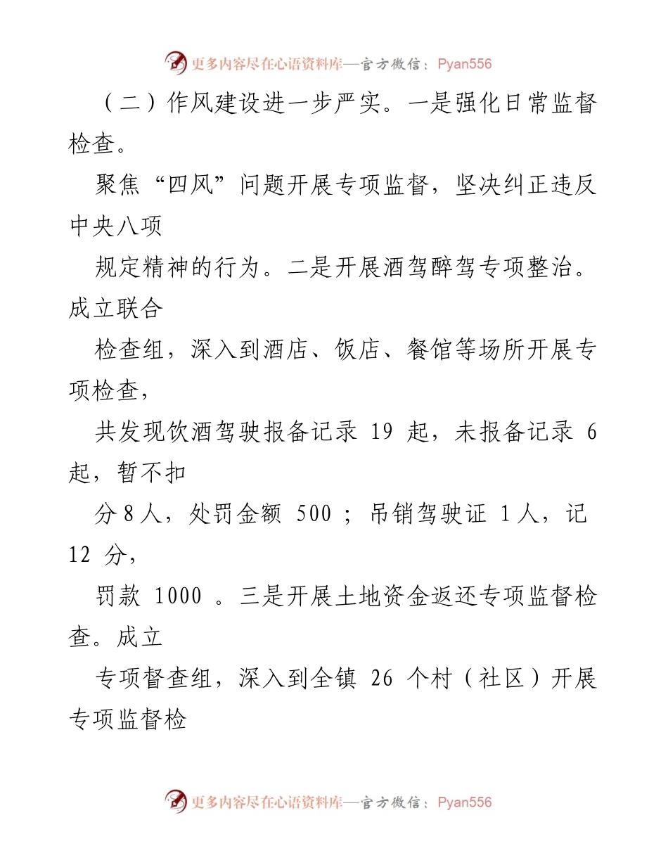 [工作总结] 乡镇纪检监察 - 2024年乡镇纪检监察工作汇报.docx_第2页