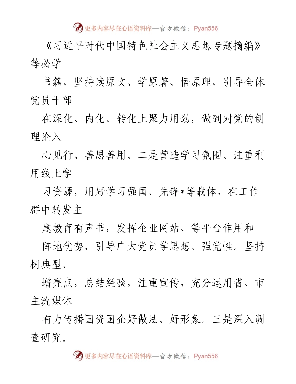 [工作总结] 党建工作 - 2023年市国资委党建工作总结.docx_第2页