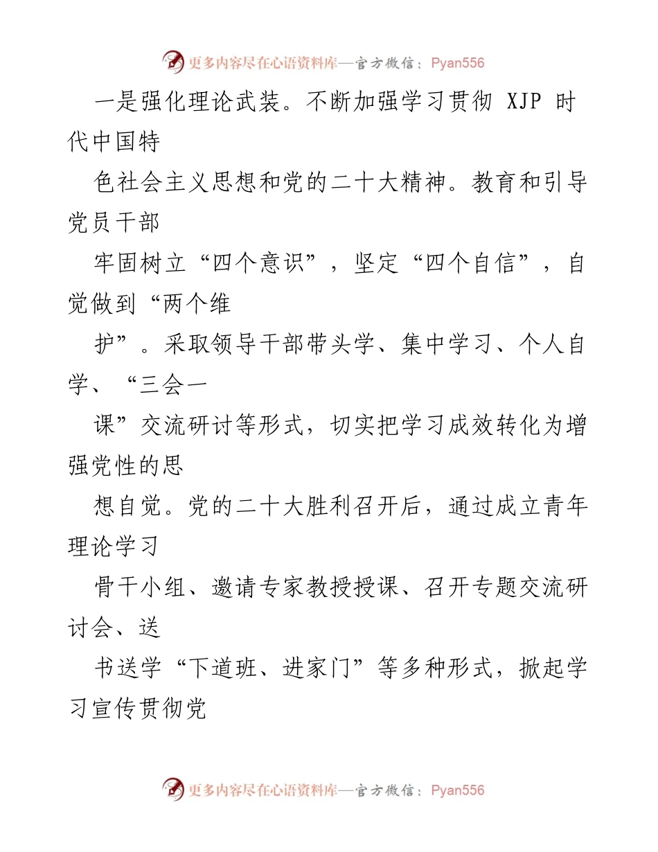 [工作总结] 党建工作 - 路事业发展中心2022年党建工作总结.docx_第2页