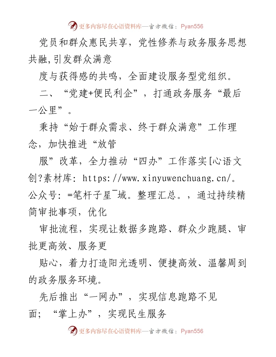 [工作总结] 党建工作会议 - 打造“党建+”特色品牌，提升基层服务能力.docx_第2页