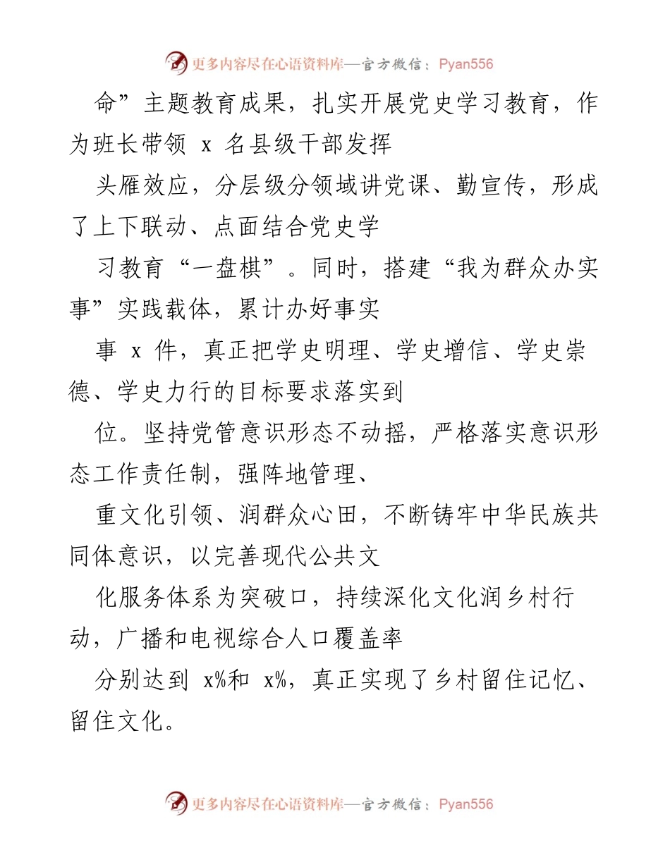 [工作总结] 党建工作会议 - X县2021年党的建设工作开展情况汇报.docx_第2页