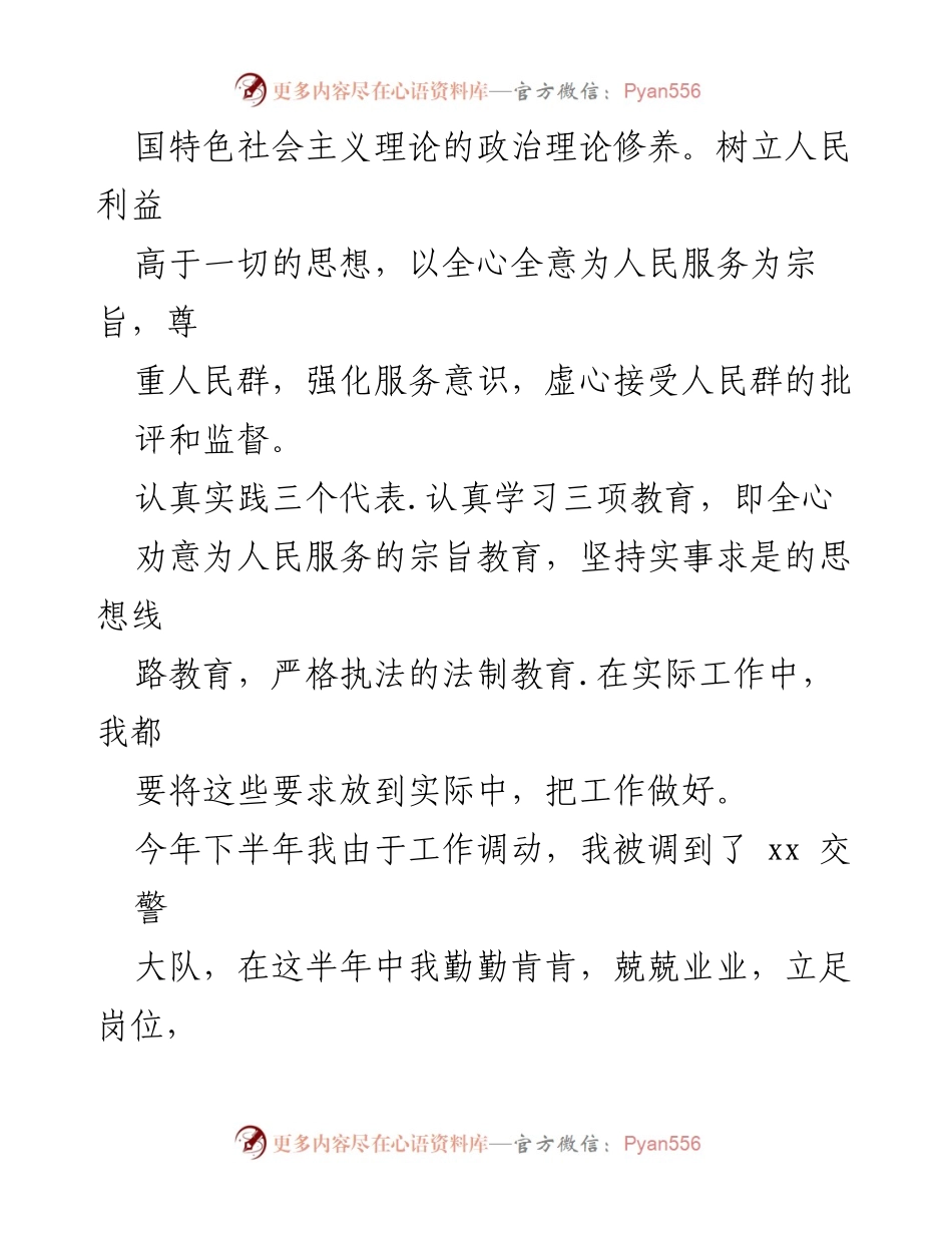 [工作总结] 交警大队 - 交警民警年度工作总结汇编.docx_第2页