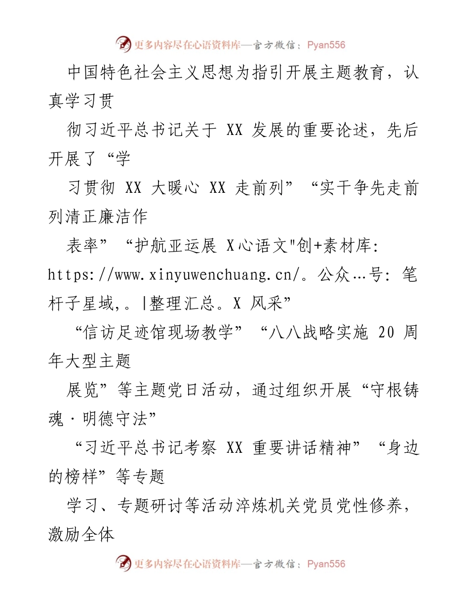[工作总结] 党建工作 - XX局2023年党建工作总结与成效分析.docx_第2页
