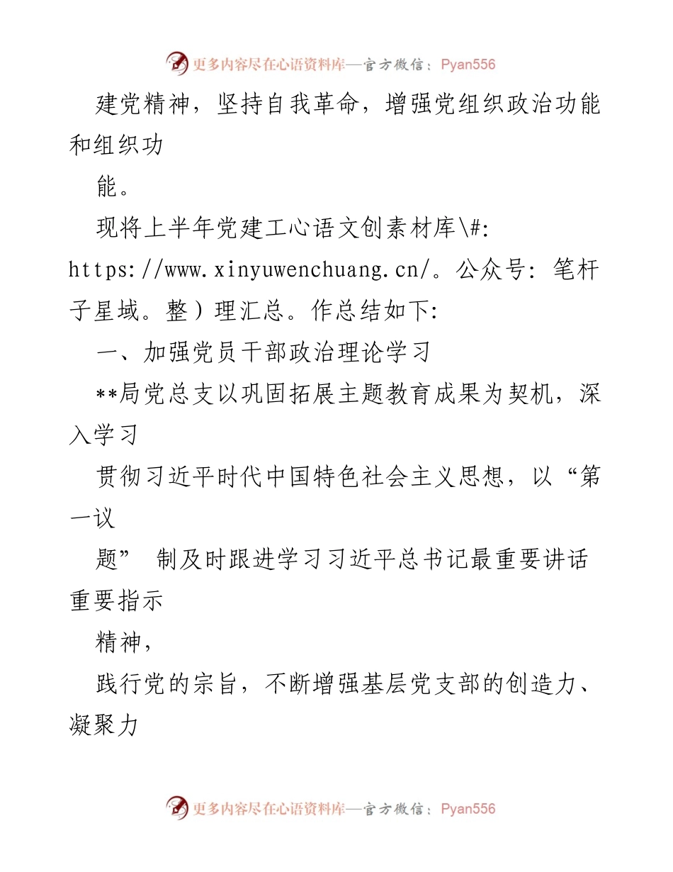 [工作总结] 党建工作 - 2024年上半年党建工作总结报告_32.docx_第2页