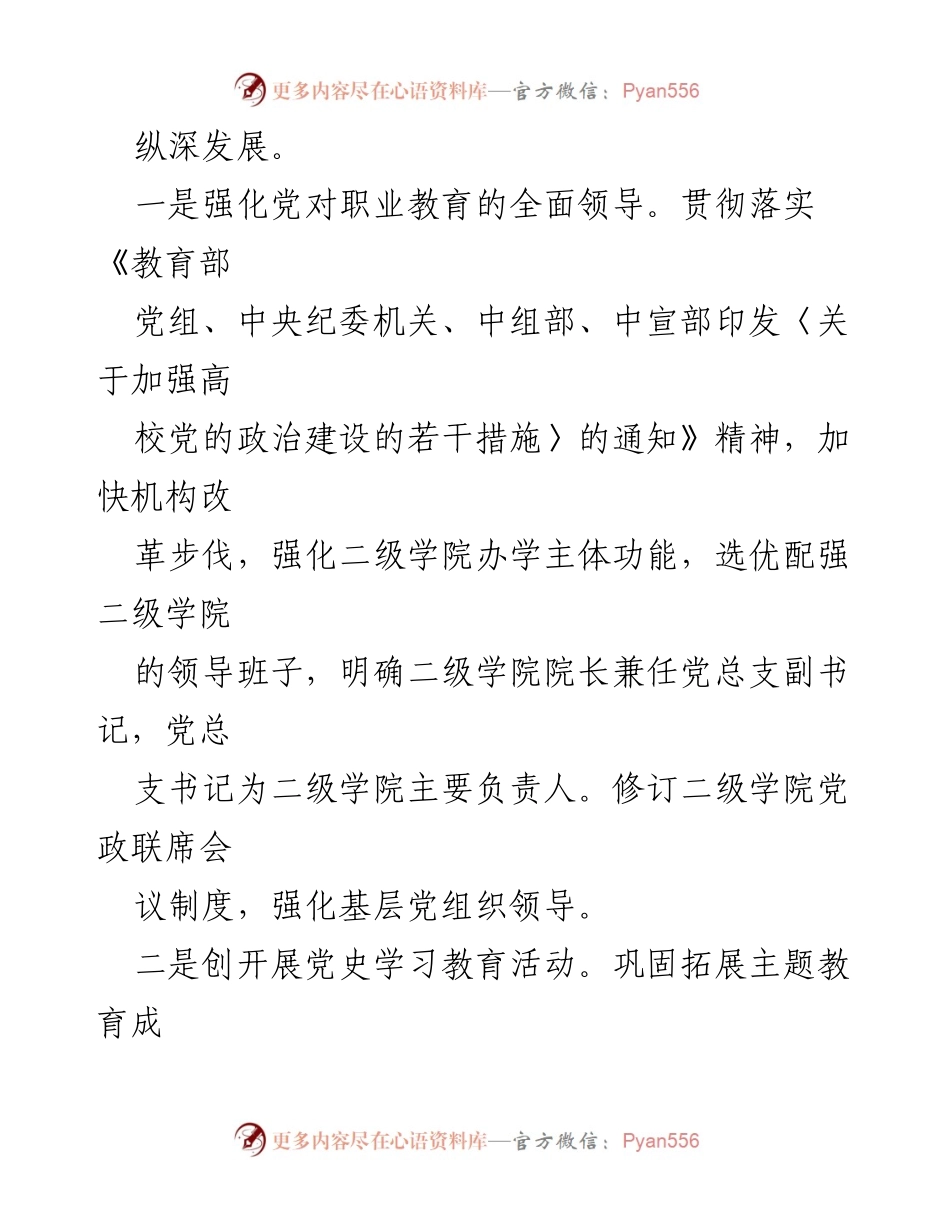 [工作总结] 党建工作 - 2021年上半年党建工作及全面从严治党责任落实情况总结.docx_第2页