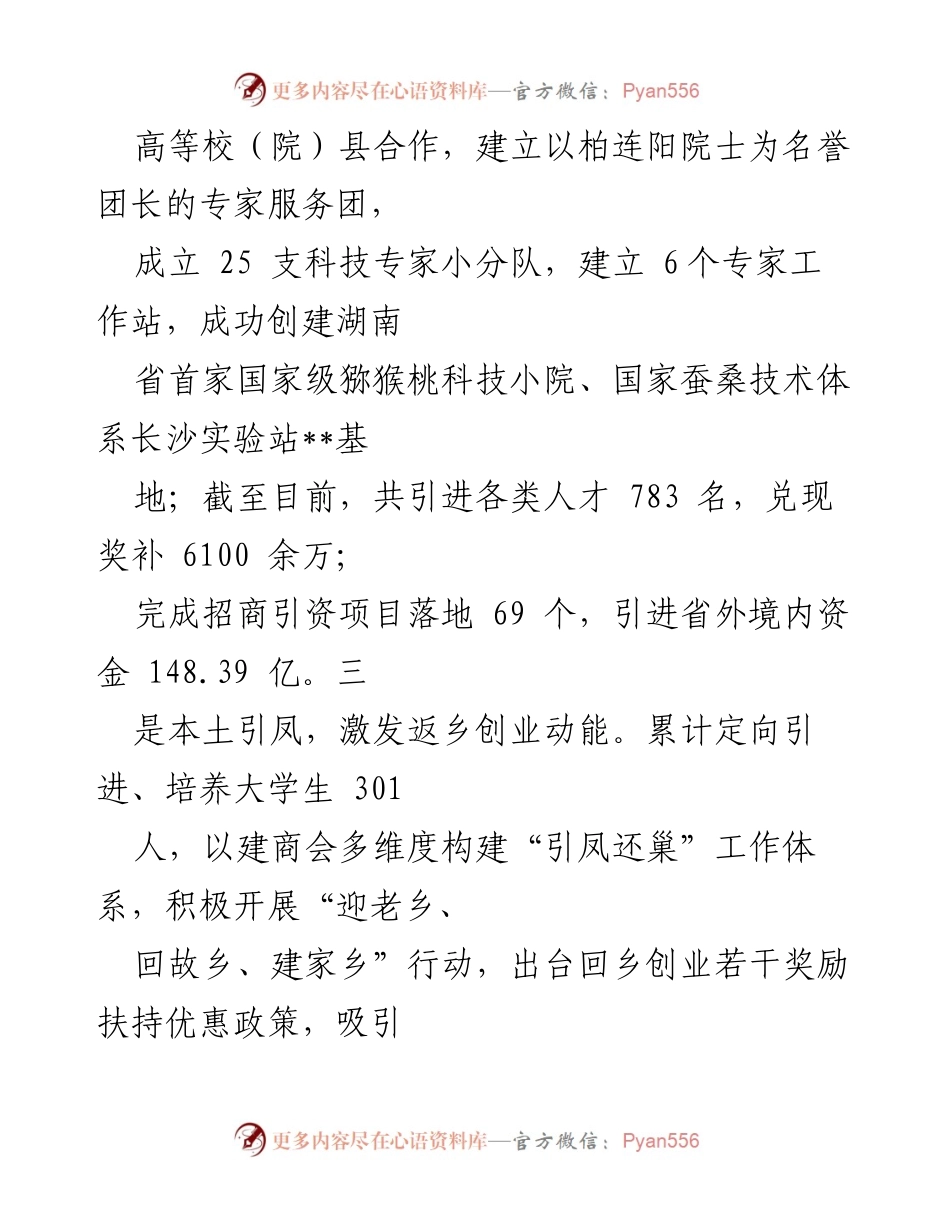 [工作总结] 人才工作情况汇报 - __县人才强县战略实施情况总结.docx_第2页