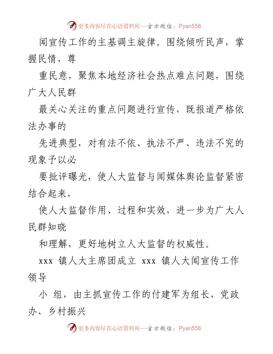 [工作总结] 人大宣传工作 - xxx 镇人大宣传工作经验与成效总结.docx_第2页
