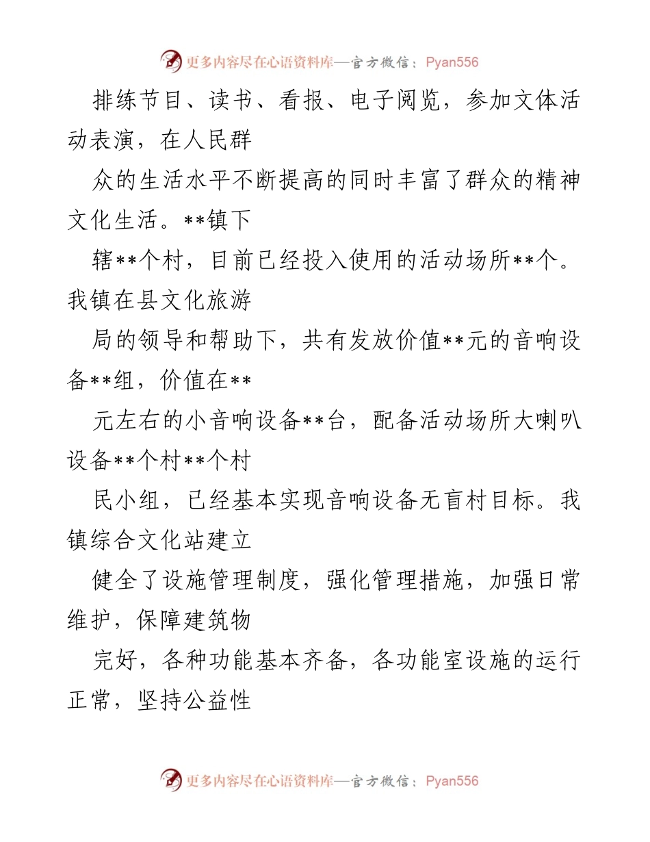 [工作总结] 乡镇综合文化站 - 2023年综合文化站工作总结与整改报告.docx_第2页