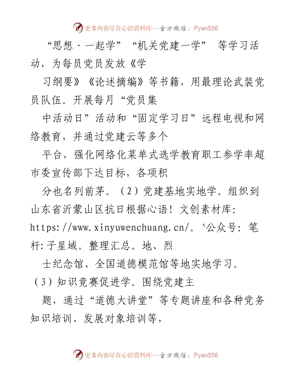 [工作总结] 党建工作 - 2022年市局党建工作总结与2023年工作安排.docx_第2页