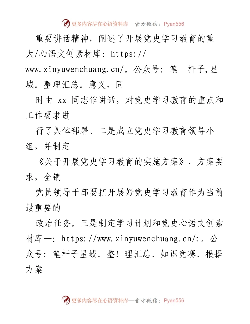 [工作总结] 党史学习教育 - 党史学习教育进展情况汇报_1.docx_第2页