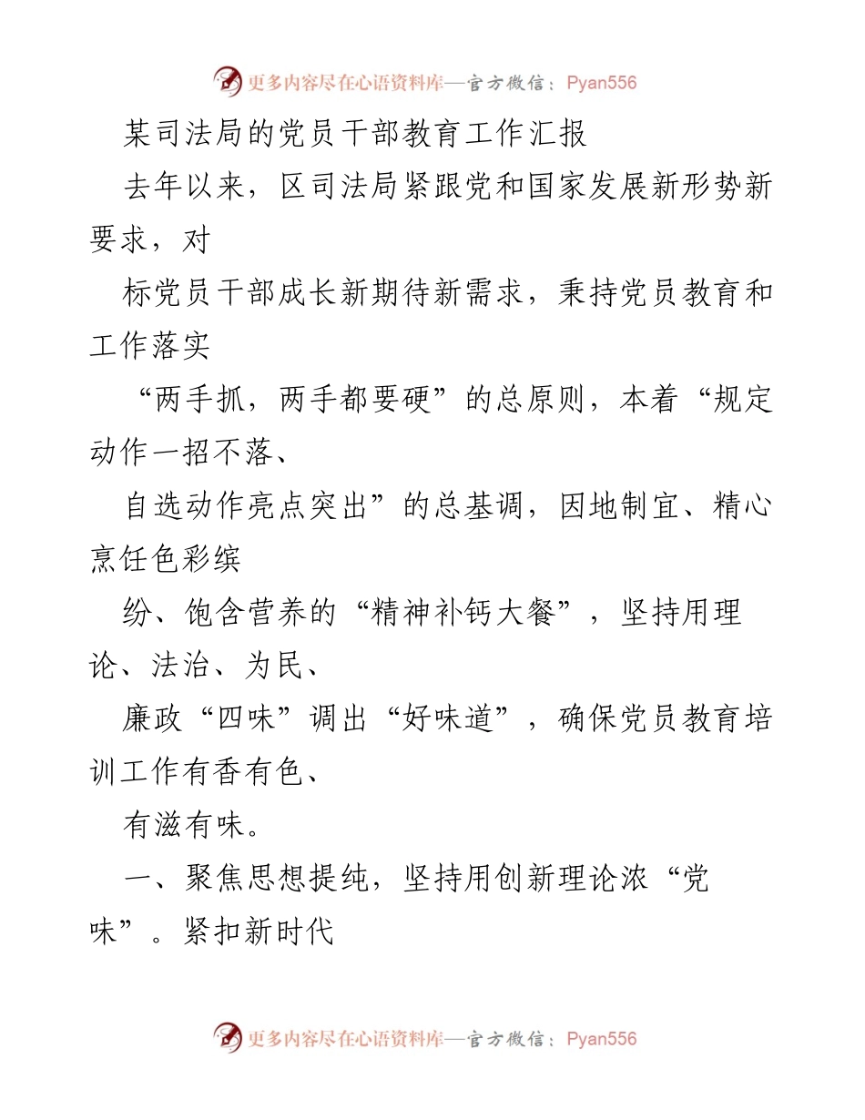[工作总结] 党员干部教育 - 区司法局党员干部教育培训工作汇报.docx_第1页